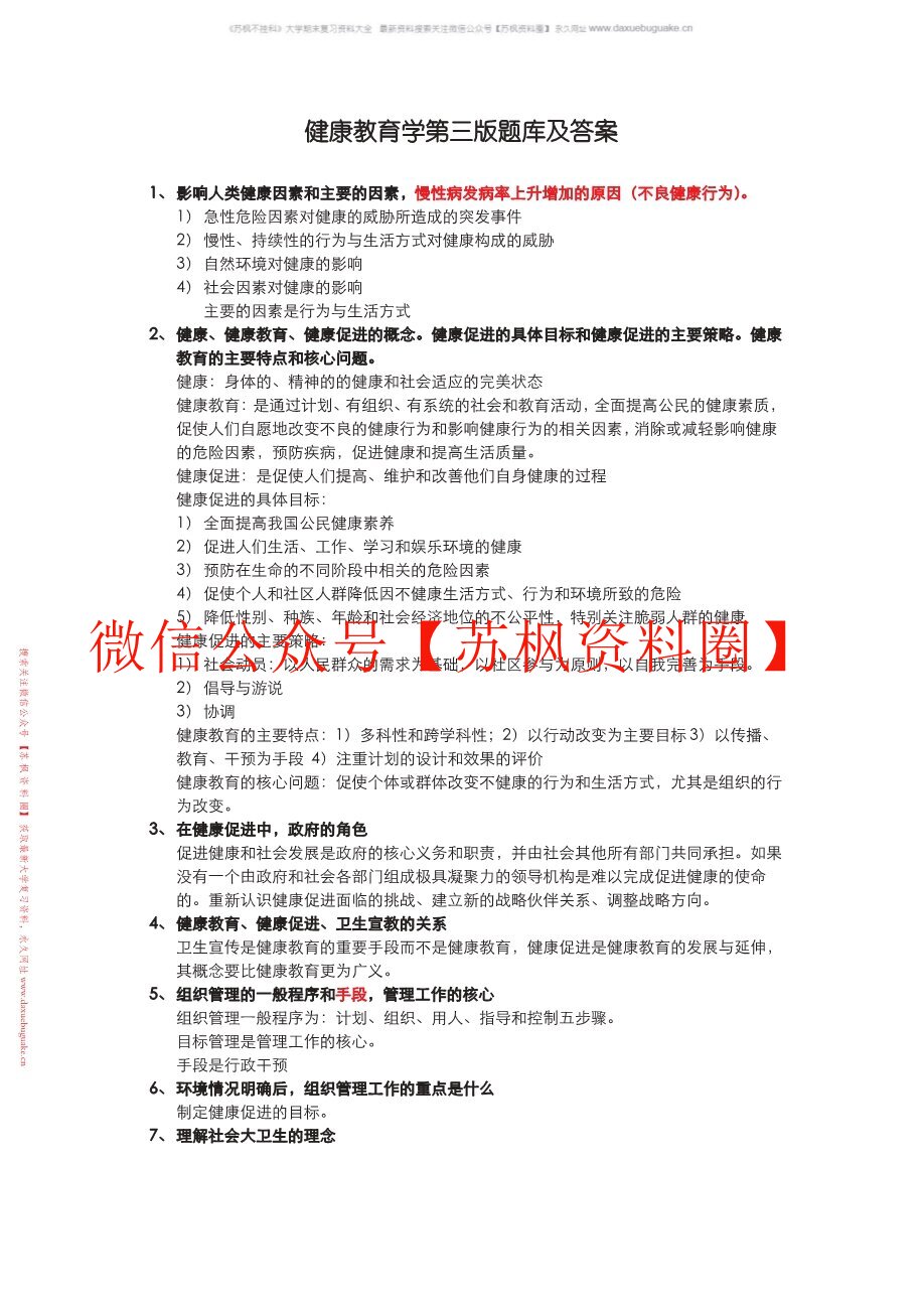 小学教育